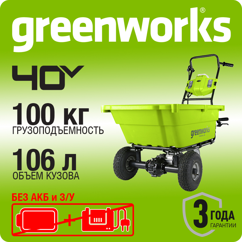Садовая тележка самоходная Greenworks G40GC, 40В, 106 л