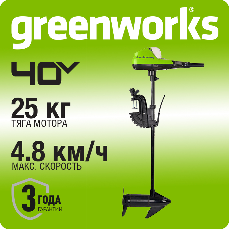 Лодочный мотор аккумуляторный Greenworks G40TM55, 40В, 25 кг