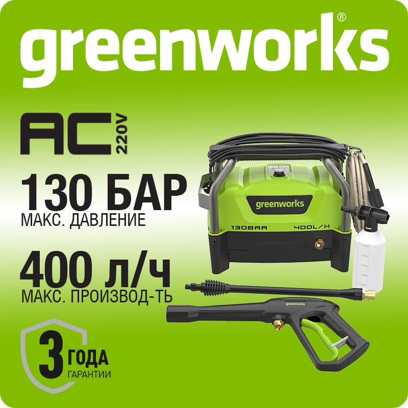 1700Вт Мойка высокого давления электрическая Greenworks 130 бар PW3130 новинка 2026