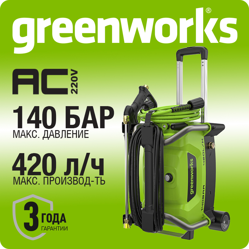 Мойка высокого давления электрическая Greenworks PW3140, PW3140A1