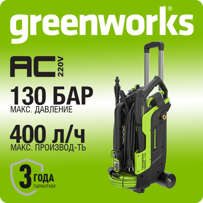Мойка высокого давления электрическая Greenworks PW5130, PW5130A1